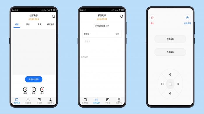 手机投屏绿化版 非常好用!修改无限投屏、去除已知广告!-百云游资源网