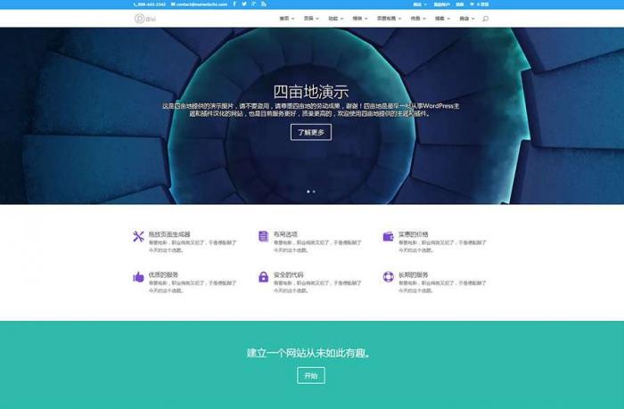 WordPress多风格主题Divi Theme v4.8.1-百云游资源网