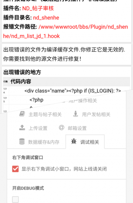 【大鹏首发】价值150元 HYBBS模板大牛窝社区ND_mobile手机模板v2.7.2 免授权插图2