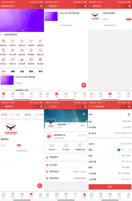 【大鹏修复】智慧党团建云平台V2.5.3（2.4.9）小程序前端+后端  亲测可用-百云游资源网