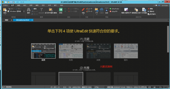 文本编辑器IDM UltraEdit v28.00.0.64插图1 文本编辑器IDM UltraEdit v28.00.0.64插图1