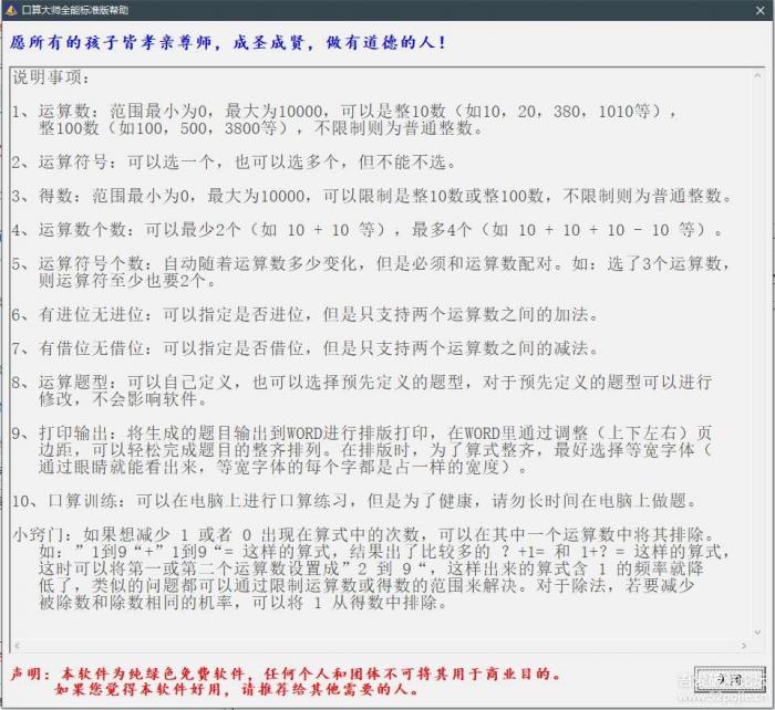 【出题神器】口算大师全能标准版,支持自定义输出插图7 【出题神器】口算大师全能标准版,支持自定义输出插图7
