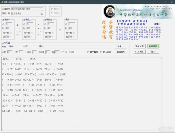【出题神器】口算大师全能标准版,支持自定义输出插图6 【出题神器】口算大师全能标准版,支持自定义输出插图6