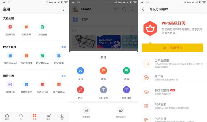 安卓WPS Office v13.5.1-百云游资源网