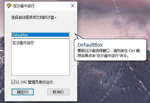 Sandboxie v5.49.0正式版插图2