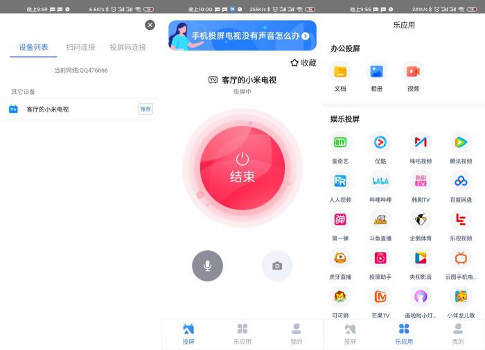 安卓乐播投屏v5.1.6绿化版-百云游资源网