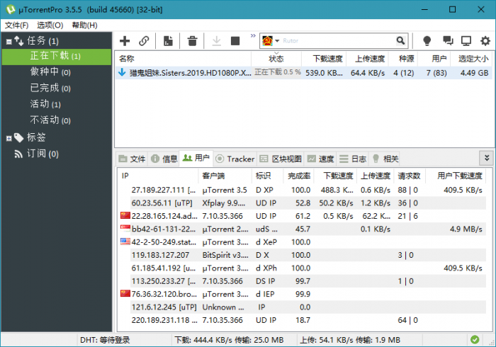 BT种子下载软件uTorrent Pro v3.5.5.45972-百云游资源网