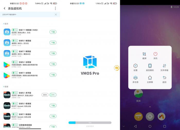 虚拟机VMOS Pro v1.2终身会员版-百云游资源网
