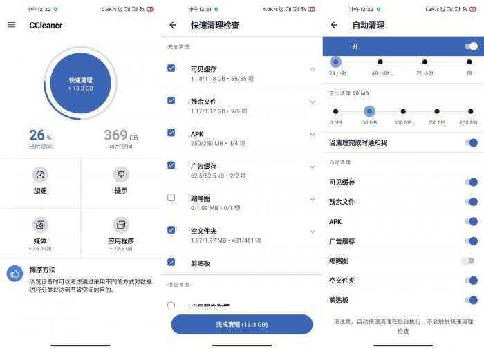 安卓CCleaner v5.5.0专业版-百云游资源网