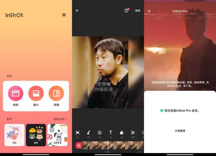安卓InShot视频编辑专业版-百云游资源网