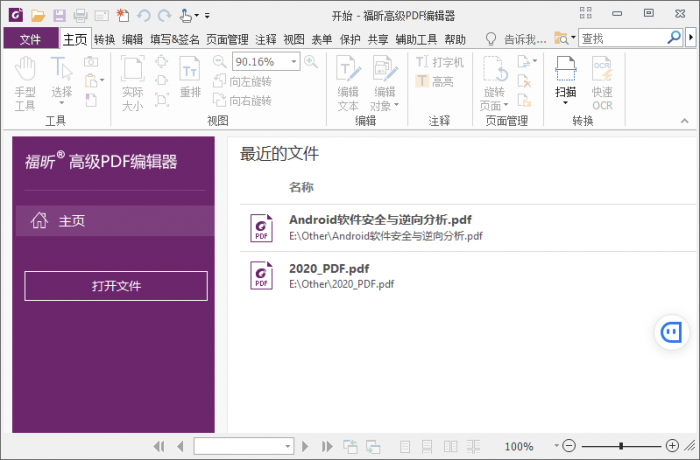 福昕PDF编辑器v10.1.3绿色版插图 福昕PDF编辑器v10.1.3绿色版插图