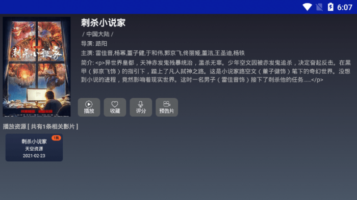 TV飞鸟影视v4.4.0 免费无广告插图1