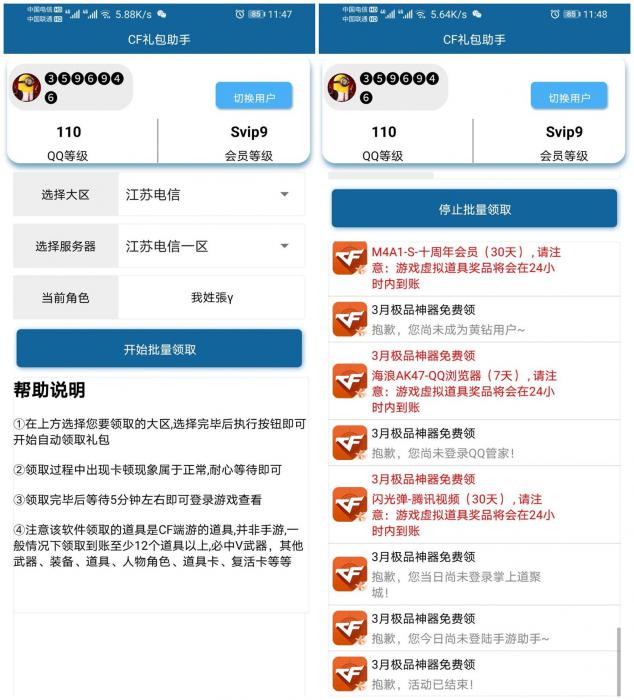 安卓CF礼包领取助手v2.0-百云游资源网