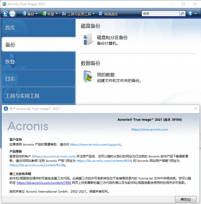 数据备份恢复软件Acronis True Image 2021 25.7.1-百云游资源网