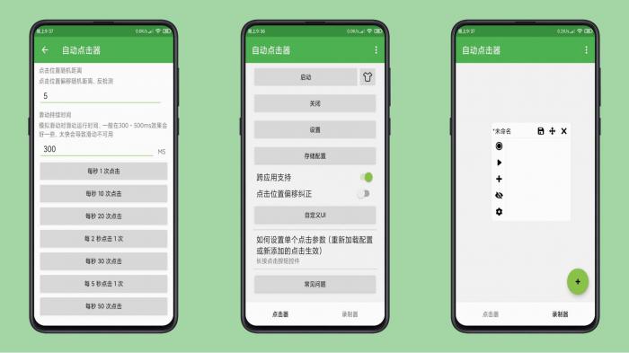 安卓自动点击器手机按键精灵-百云游资源网