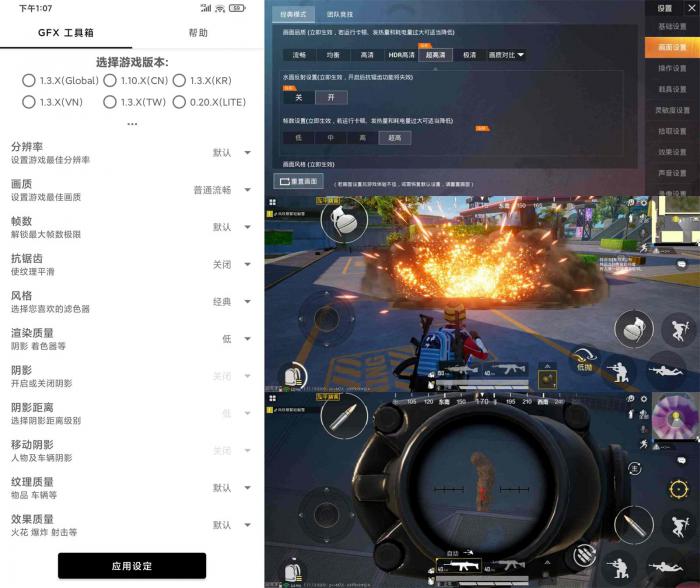 和平精英GFX工具箱v10.0.3-百云游资源网
