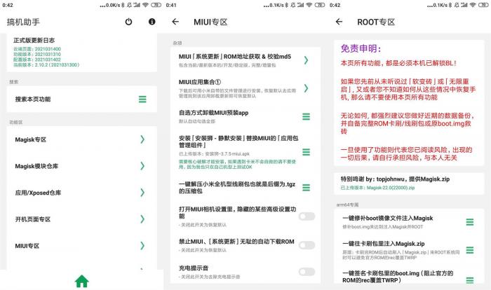 安卓搞机助手v2.10.2-百云游资源网