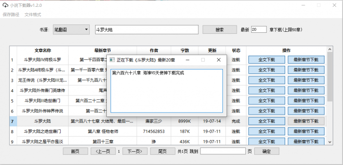 PC端小说下载器v1.2.0-百云游资源网
