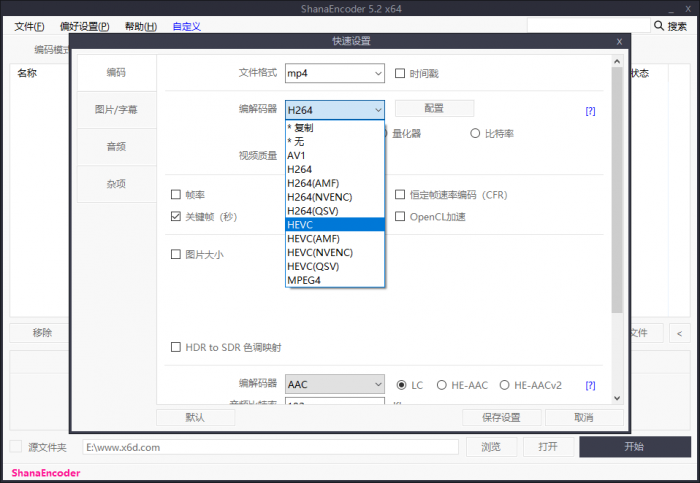 高清视频编码压制软件 ShanaEncoder v5.2.0.4 中文版-百云游资源网