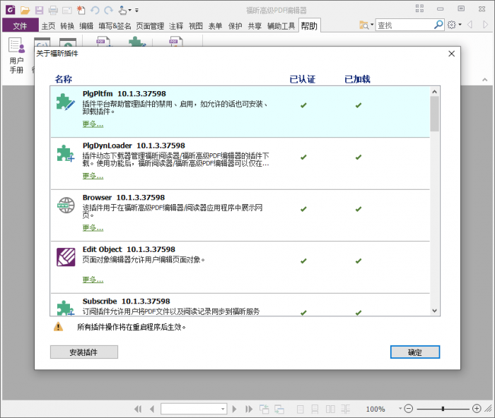 福昕PDF编辑器v10.1.3绿色版插图2 福昕PDF编辑器v10.1.3绿色版插图2