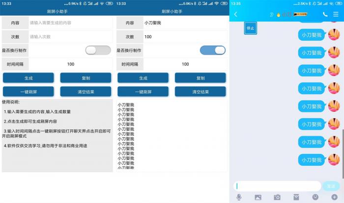 安卓刷屏小助手v1.0.0-百云游资源网