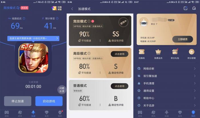 安卓迅游手游加速器v5.2.8.0-百云游资源网