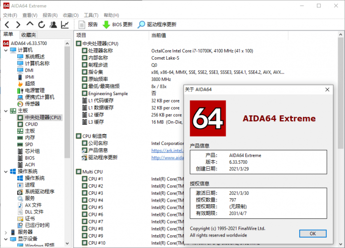 专业硬件检测工具及基准测试工具AIDA64 v6.33免激活绿色版插图1 专业硬件检测工具及基准测试工具AIDA64 v6.33免激活绿色版插图1