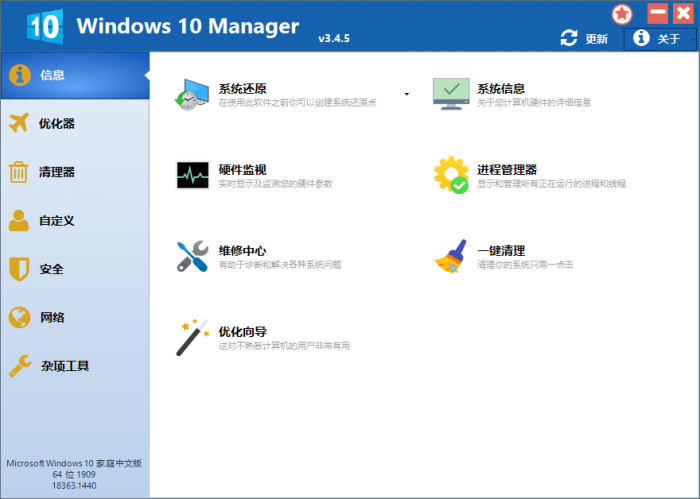 Win10优化软件 Windows 10 Manager v3.4.5插图 Win10优化软件 Windows 10 Manager v3.4.5插图