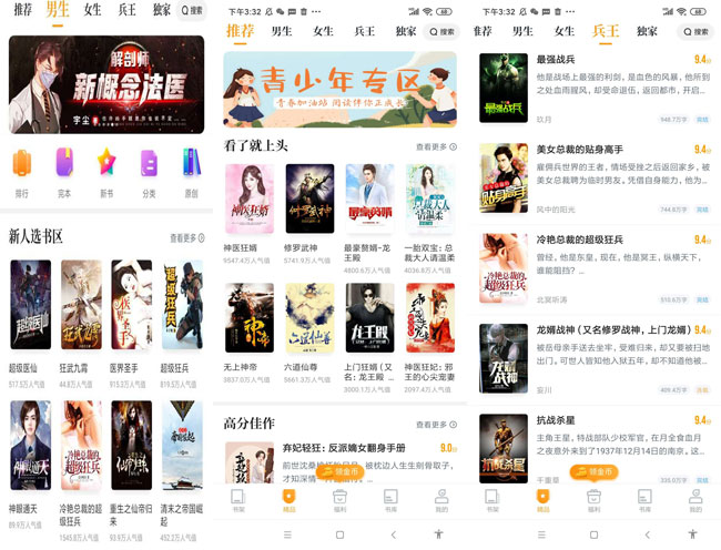 爱看免费小说V7.5功能强大界面清爽-百云游资源网