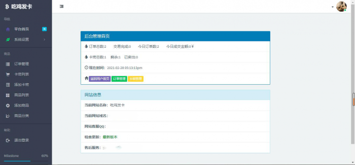 吃鸡个人发卡源码全解无后门(游戏辅助点卡适用)插图 吃鸡个人发卡源码全解无后门(游戏辅助点卡适用)插图