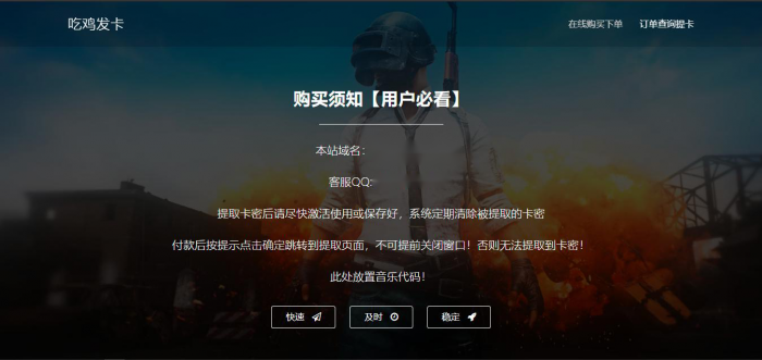 吃鸡个人发卡源码全解无后门(游戏辅助点卡适用)插图1 吃鸡个人发卡源码全解无后门(游戏辅助点卡适用)插图1