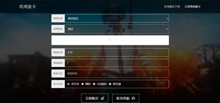 吃鸡个人发卡源码全解无后门(游戏辅助点卡适用)插图2 吃鸡个人发卡源码全解无后门(游戏辅助点卡适用)插图2