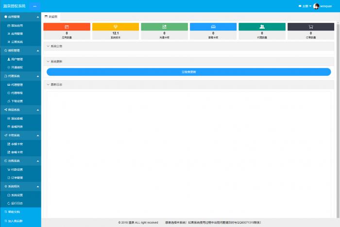 温泉PHP授权系统验证系统完整开源-百云游资源网