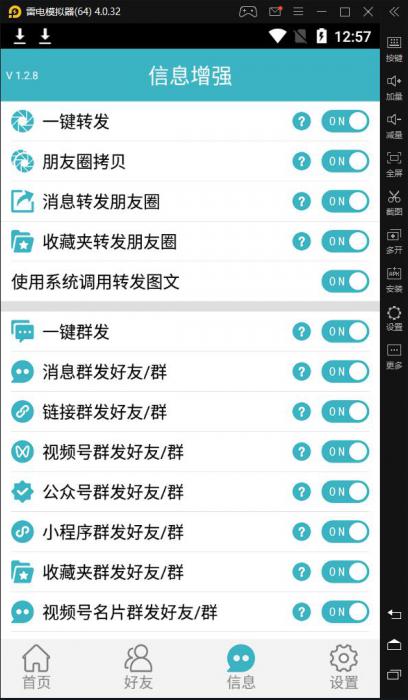 微商爆粉2.0全自动批量加人模拟手动操作插图2 微商爆粉2.0全自动批量加人模拟手动操作插图2