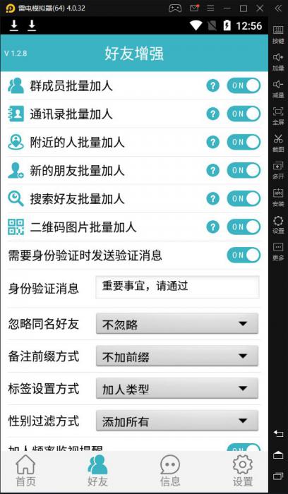 微商爆粉2.0全自动批量加人模拟手动操作-百云游资源网