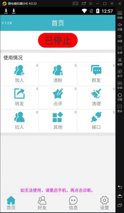 微商爆粉2.0全自动批量加人模拟手动操作插图1 微商爆粉2.0全自动批量加人模拟手动操作插图1