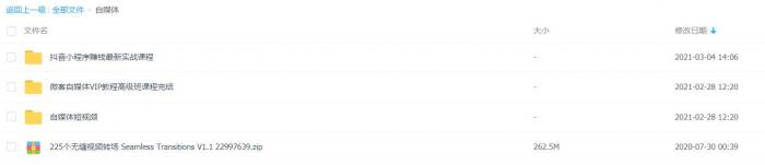 自媒体多期基础+高级VIP教程+抖音小程序玩法（月入20000+）+专场特性-百云游资源网