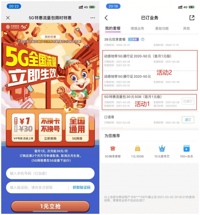 中国移动2元25GB流量-百云游资源网