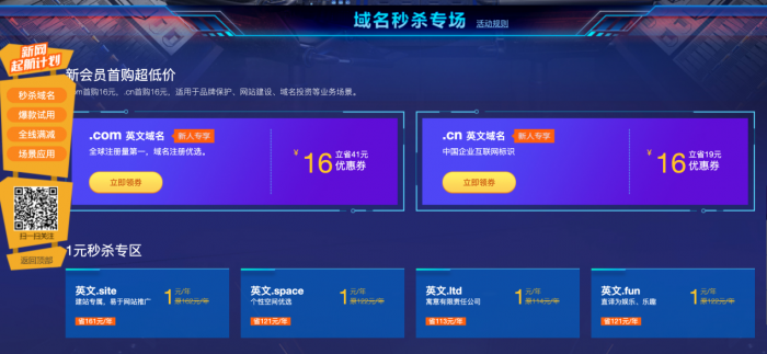 新网1元撸域名+网站+企业邮箱-百云游资源网