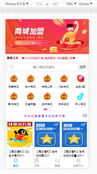 彩虹代刷网仿小储store模板 已去除后门插图 彩虹代刷网仿小储store模板 已去除后门插图