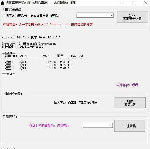 超简单黑苹果安装教程+全套工具（AMD）INTER电脑秒变苹果-百云游资源网