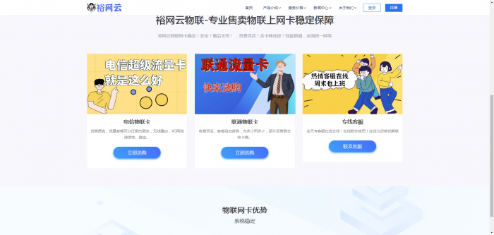 流量卡官网源码有后台带文章系统插图2 流量卡官网源码有后台带文章系统插图2