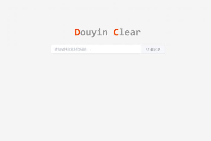 一款极简优雅抖音在线去水印HTML源码-百云游资源网