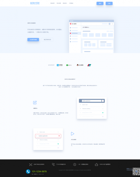全新企业自动发卡程序 2021新UI版系统（完美运行）-百云游资源网