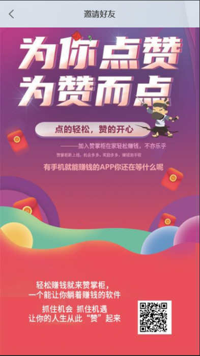 短视频点赞运营版+大转盘机器人全新UI抖音微信爱点赞任务悬赏众人帮爱分享赚钱平台插图3 短视频点赞运营版+大转盘机器人全新UI抖音微信爱点赞任务悬赏众人帮爱分享赚钱平台插图3