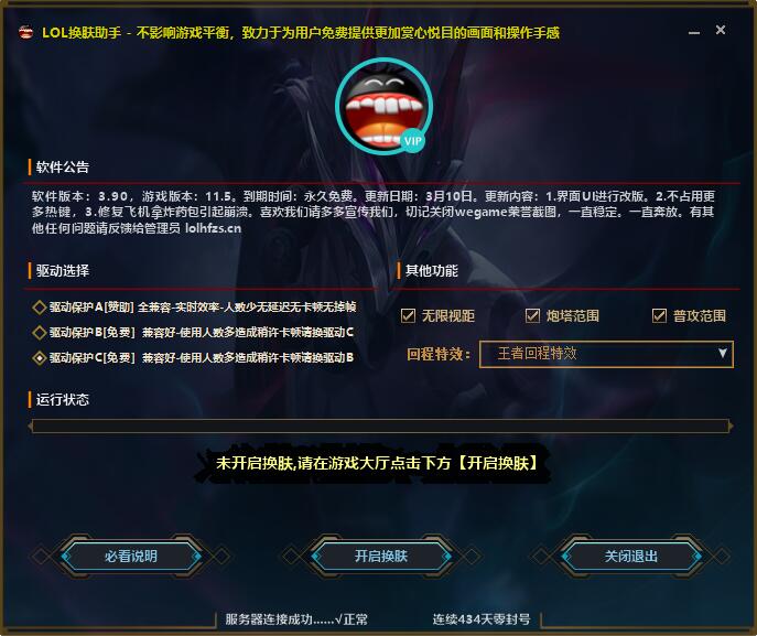 LOL换肤助手v3.90 不封号【免费】-百云游资源网