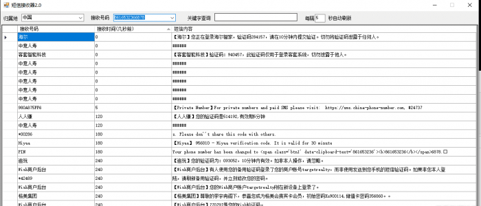短信接收器3.0版本 短信压力测试-百云游资源网