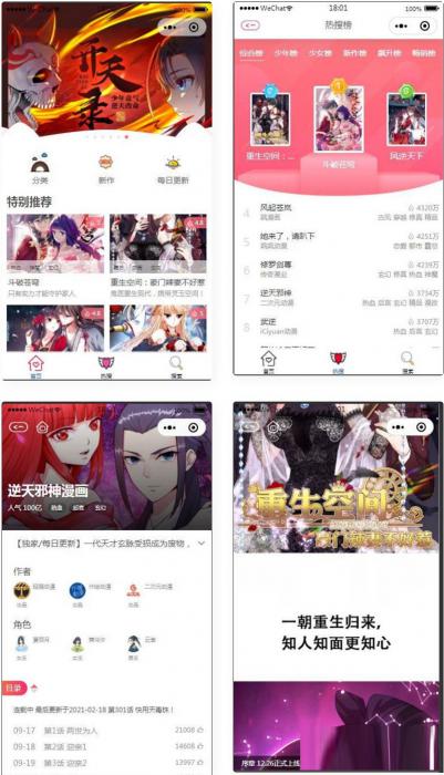 微信漫画小程序源码全开源商业版-百云游资源网