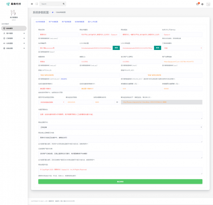 易支付代付系统 易商付(espay.cn)提供 全新UI页面设计功能齐全插图6 易支付代付系统 易商付(espay.cn)提供 全新UI页面设计功能齐全插图6