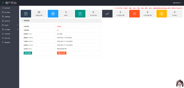 价值4999的码支付商业版 完美可运营插图3 价值4999的码支付商业版 完美可运营插图3